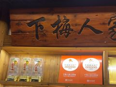 -下梅人家土菜馆(历史文化餐厅度假区店)