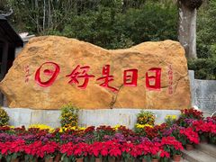 -国恩寺