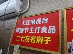 -二七友名焖子铺