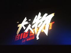 -中都影城(人人乐店)