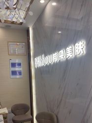 -芳朵美容养生SPA