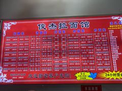 -俊杰拉面馆