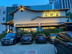 -蘇锦宴·淮扬菜烤鸭·小院(三元桥霄云路店)