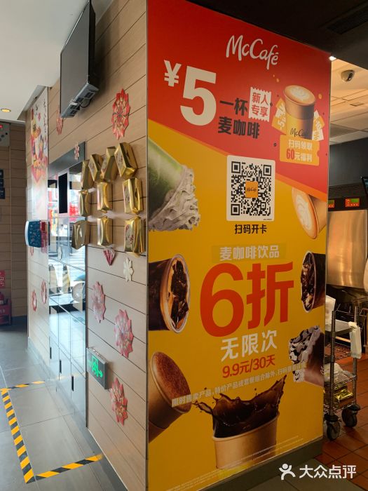 麦当劳(大栅栏店)图片