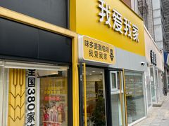 -味多美蛋糕(双安店)