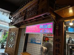 -锦泓老字号猪脏粉(东联大厦店)