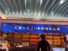 -望海湾鱼头泡饼·天津菜(空港店)