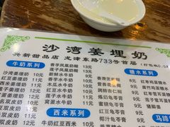 -沙湾姜埋奶(兴新包店)