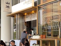 -SAANCI山池咖啡(海上世界文化艺术中心店)