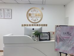 -薇兰专业脱毛连锁机构