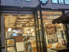 门面-BROAD面包路·欧式面包(龙湖时代C馆店)