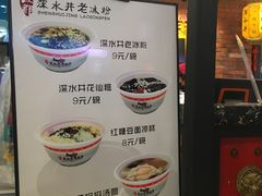 -深水井老冰粉(解放碑英利大融城店)