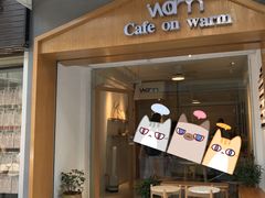 门面-Cafe on warm(丹霞店)