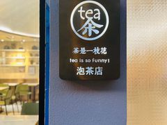 -茶是一枝花泡茶店