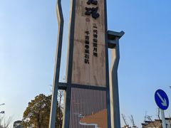 -采石矶景区