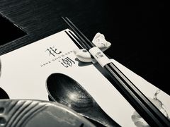 -花潮料理艺食馆(成都万象城店)