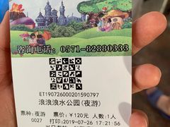 -杭州浪浪浪水公园