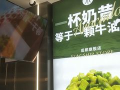 -茉酸奶(春熙路店)