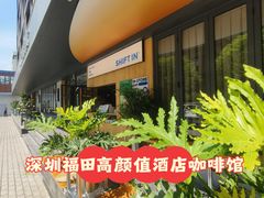 -Shiftin’浮起咖啡 (福保店)