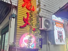 -肥龙火锅(南坪店)