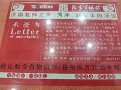 -教师之家赵家羊汤馆(东青龙街店)
