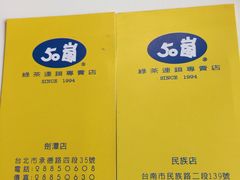 -50岚(西门店)