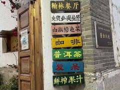 门面-喜洲翰林餐厅(董家百年老宅店)