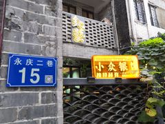 -鈊藝銀匠·银饰DIY工作室(永庆坊店)
