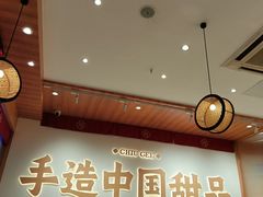 -赵记传承·中式甜品(珠海香洲柠溪大道店)