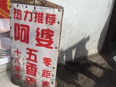 -阿婆五香蛋(水游城店)