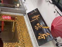 -香味轩(北海路店)