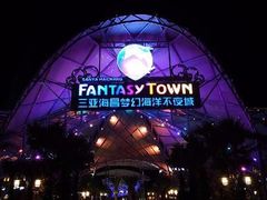 -三亚海昌梦幻海洋不夜城