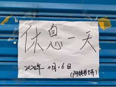 -阿姨卷饼(平凉路店)