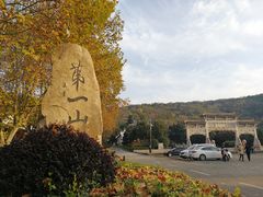 -第一山景区