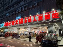 -冯校长老火锅(福田车公庙店)