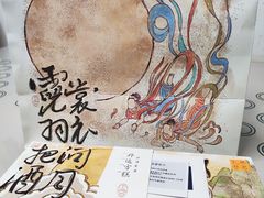 -阮大兴糕团(日月光中心店)