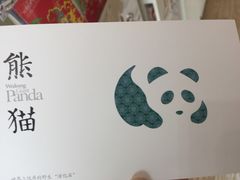 -熊猫邮局(少城店)
