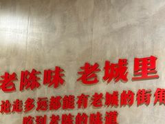 -陈眼镜火锅(总店)