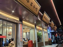 -忠记姜母鸭
