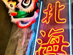 -椰椰大吉(海城店)