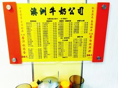 -澳洲牛奶公司(佐敦店)