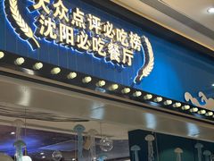 -半岛听涛蒸汽海鲜自助(K11店)