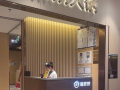 -海底捞火锅(昌平路劲世界城店)