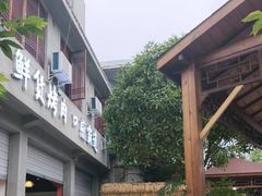 -西昌老号李小肠特色烧烤园(双流店)