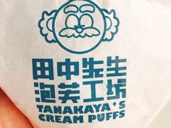 -田中先生の泡芙工坊(胜利店)