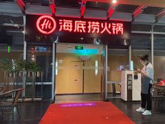 -海底捞火锅(阳光新业店)