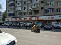 -老王四季抻面(南六东路店)