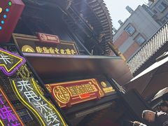 -建新园过桥米线(老街店)