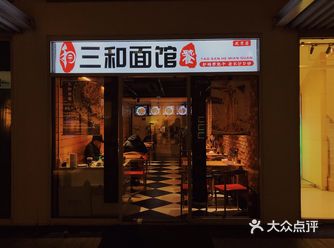 长沙面馆开到了建外soho