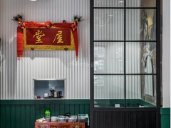 大堂-堂屋糖水店(愚园店)